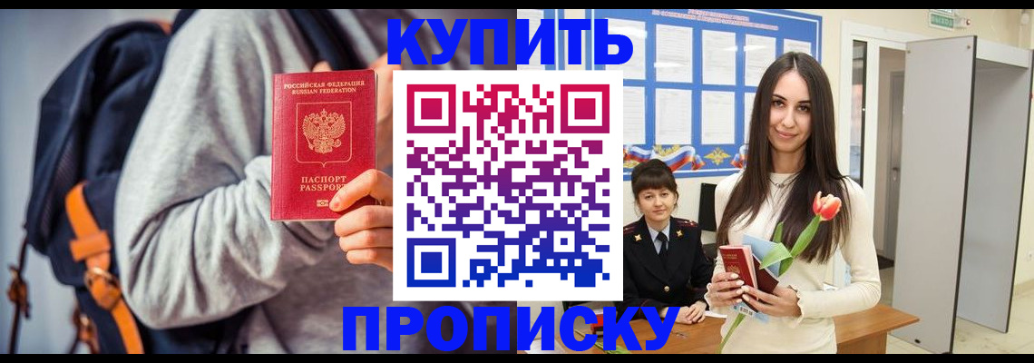 прописка штамп в Нурлате