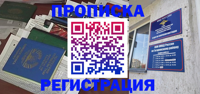прописка от собственника в Нурлате