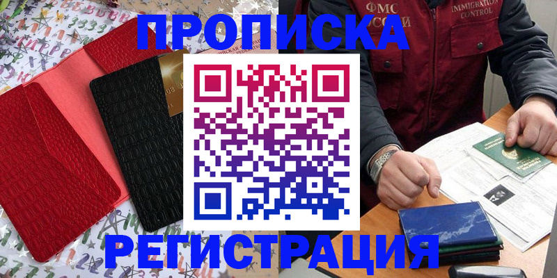 прописка штамп в Нурлате