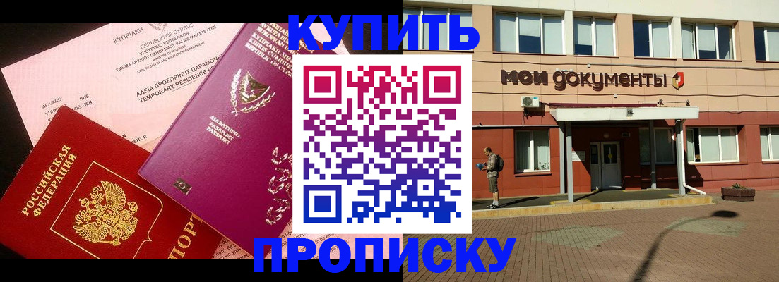 прописка в Нурлате