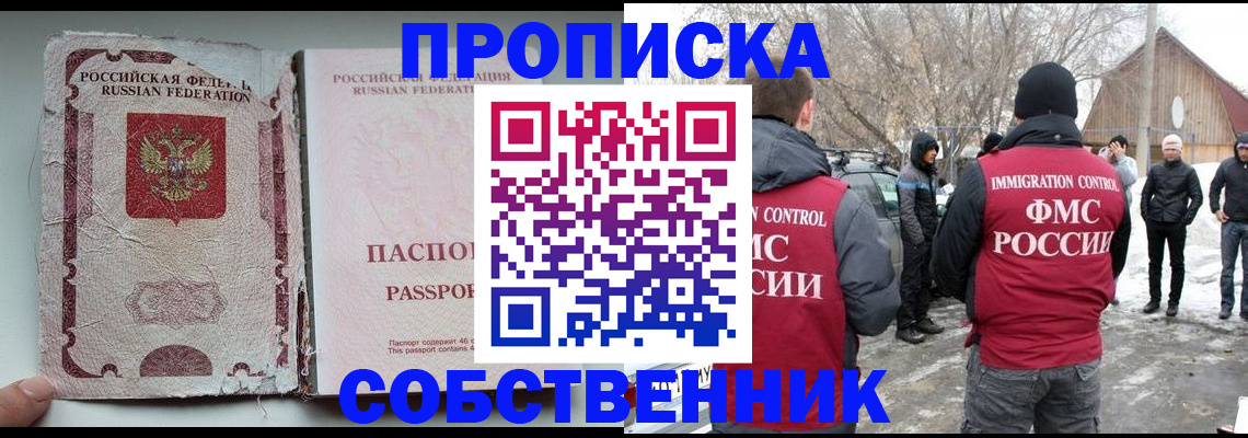 прописка штамп в Нурлате