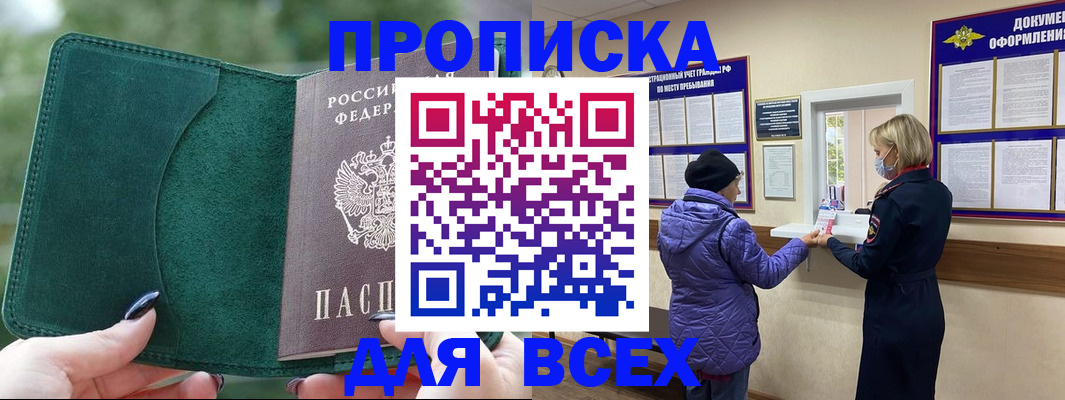 прописка для кредита в Нурлате
